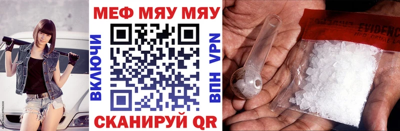купить  цена  Соль-Илецк  МЕФ мяу мяу 